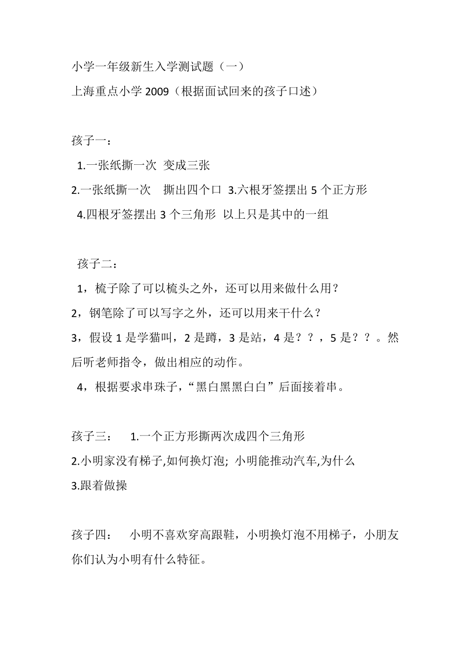 史上最全幼升小入学测试题_第1页