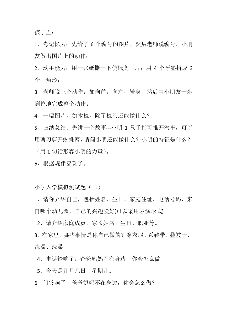 史上最全幼升小入学测试题_第2页