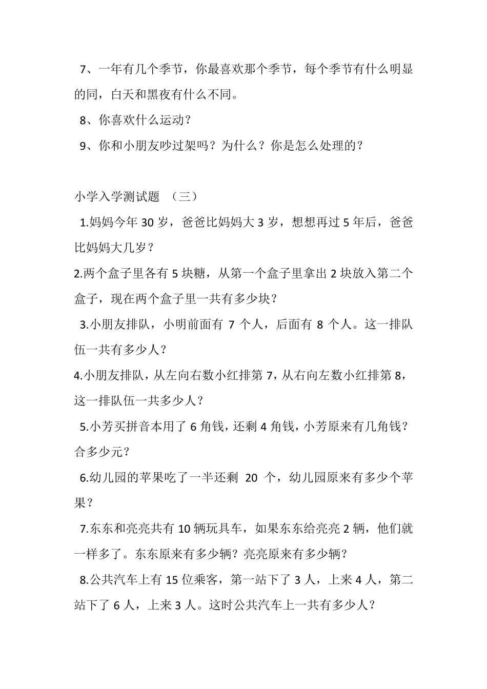 史上最全幼升小入学测试题_第3页