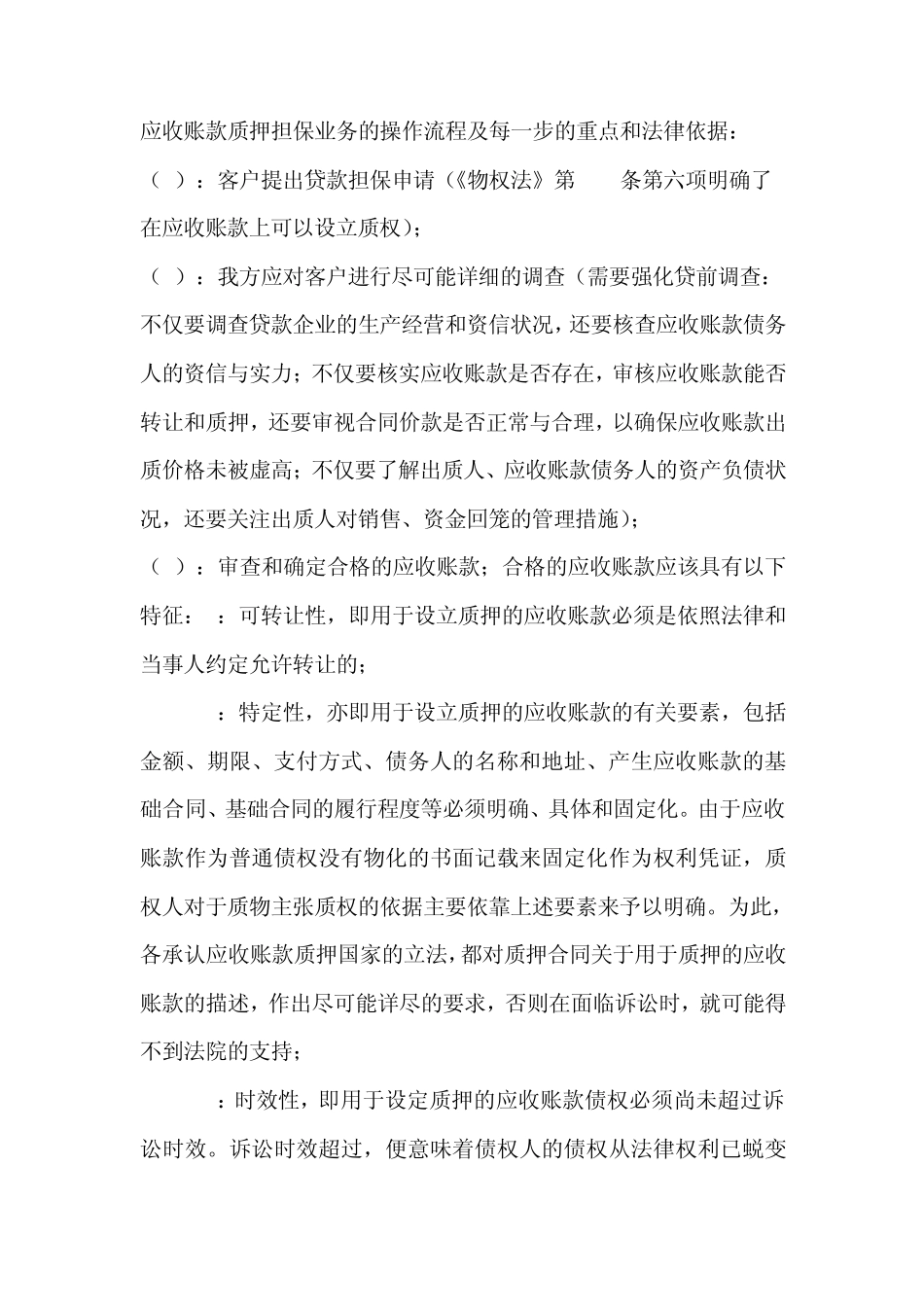 史上最全应收账款质押流程_第1页