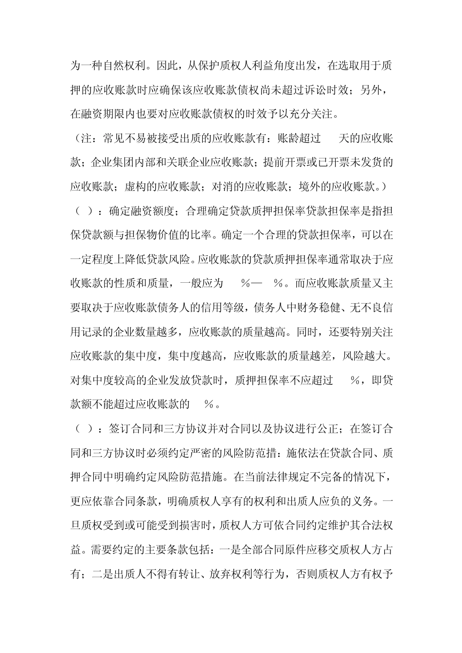 史上最全应收账款质押流程_第2页