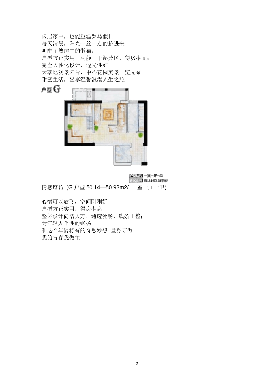 史上最全户型介绍_第2页