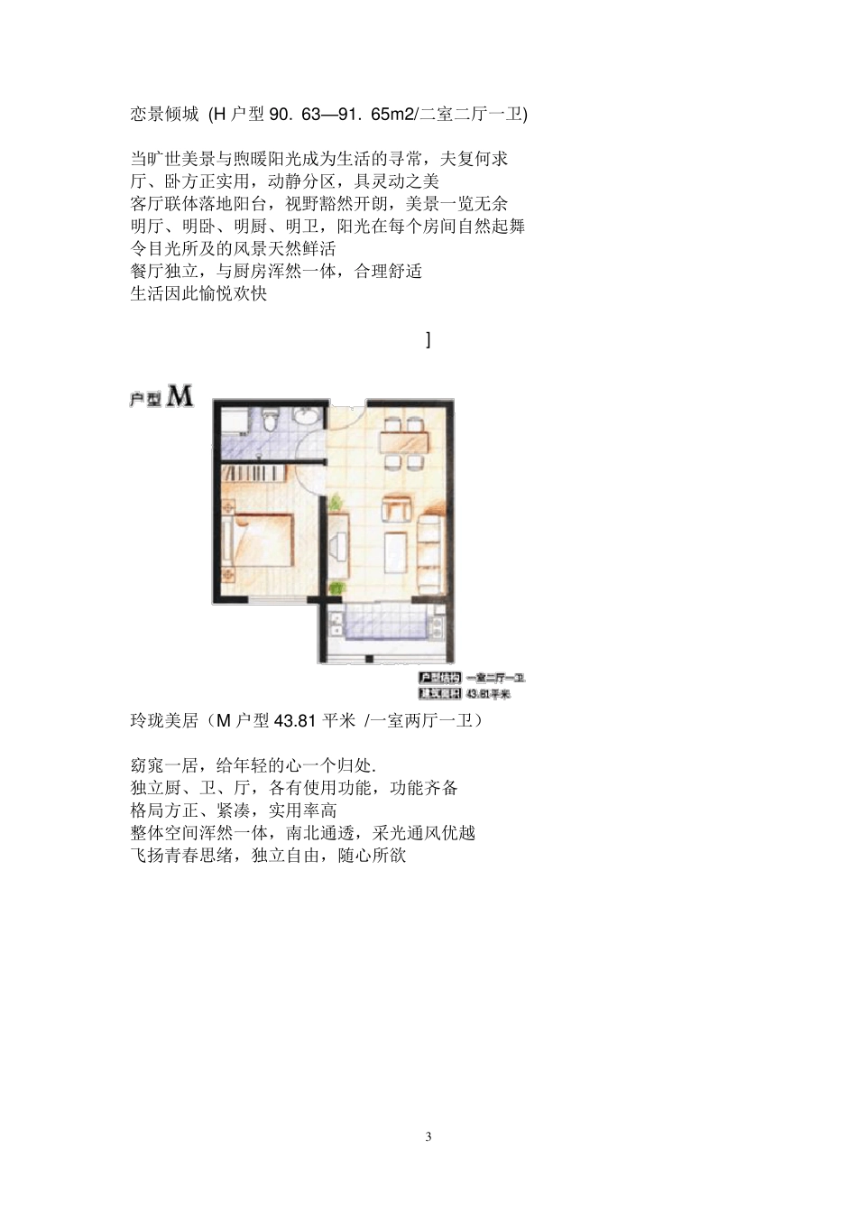 史上最全户型介绍_第3页