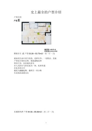 史上最全户型介绍