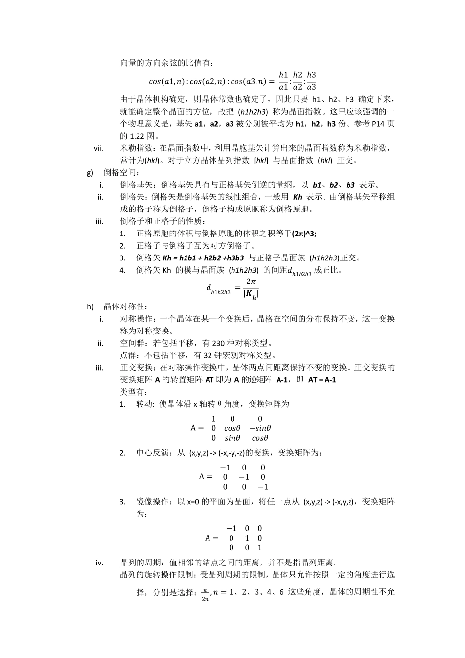 史上最全最好固体物理复习资料_第2页