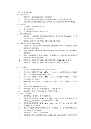 史上最全最好固体物理复习资料