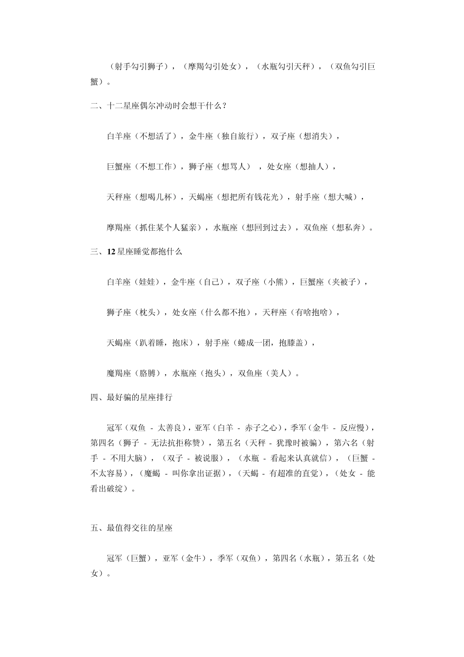 史上最全最完整12星座解析让你的生活更有趣!_第2页