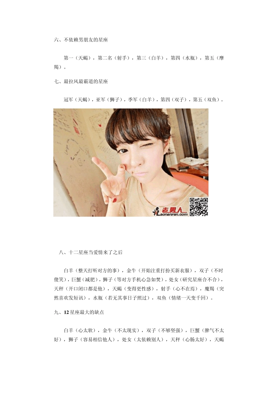 史上最全最完整12星座解析让你的生活更有趣!_第3页