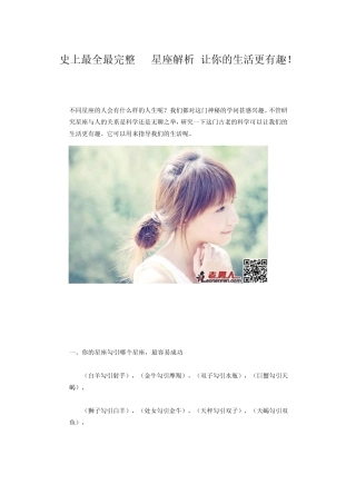 史上最全最完整12星座解析让你的生活更有趣!