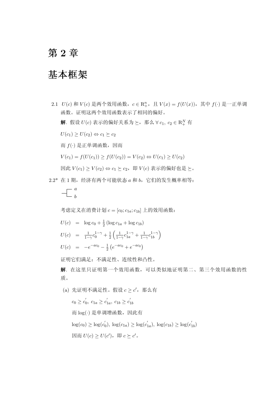 史上最全最完整的金融经济学答案(王江版)_第2页