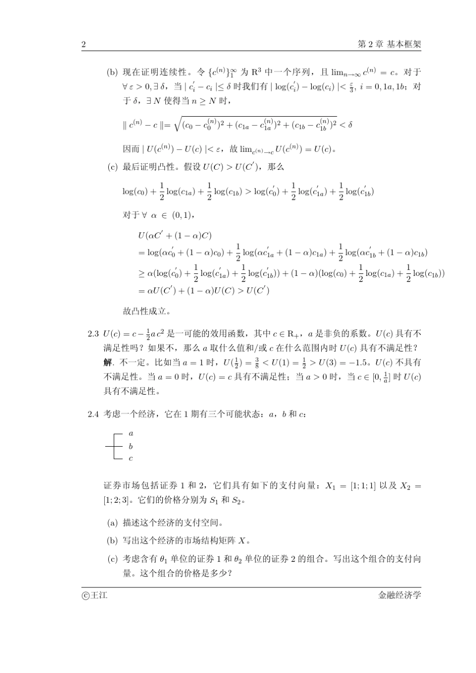 史上最全最完整的金融经济学答案(王江版)_第3页