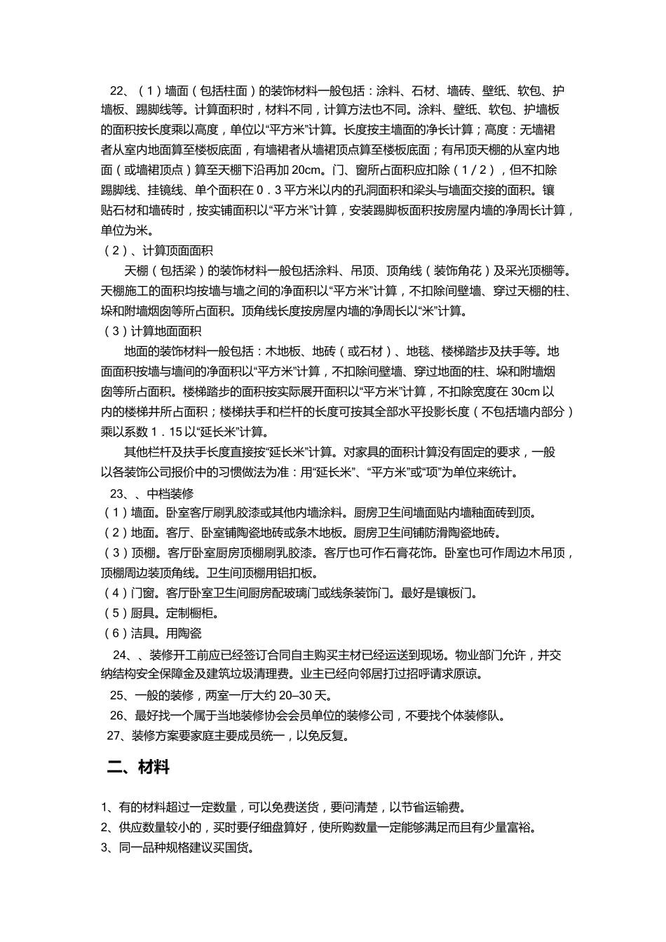史上最全最完美最细节最全面的装修流程_第3页