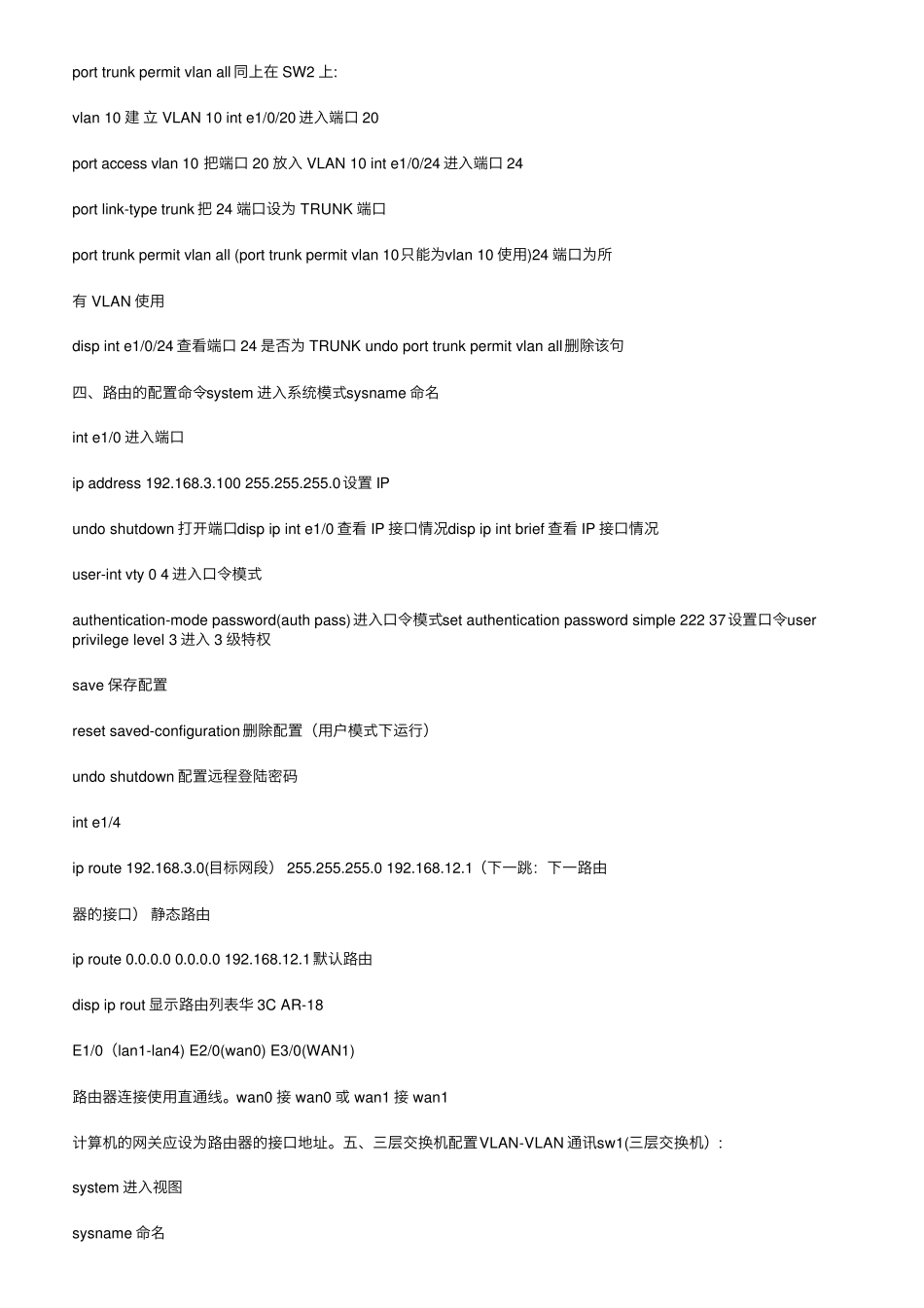 史上最全最详细的华为交换机基本配置命令_第2页