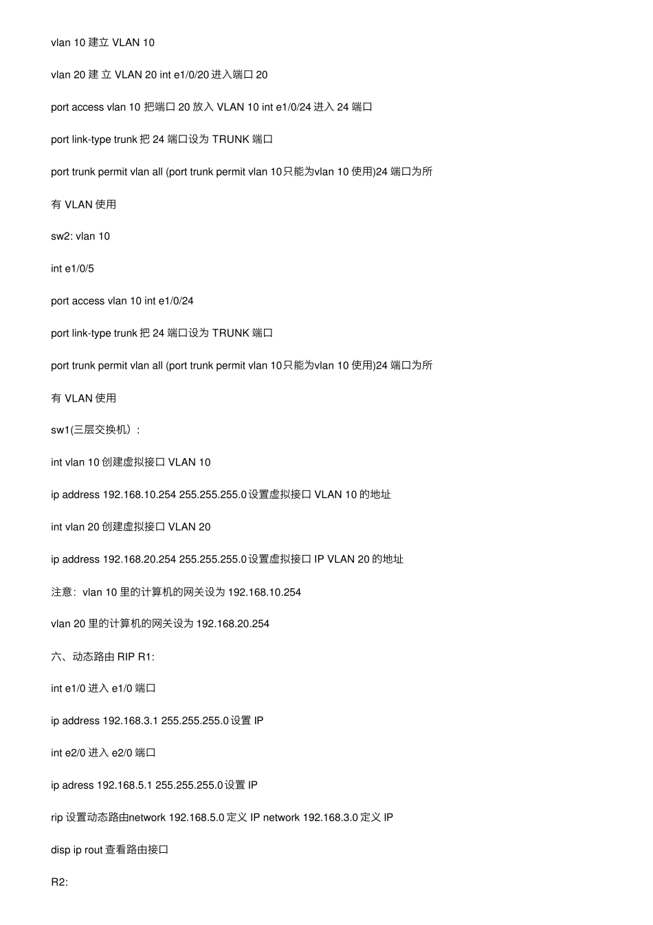 史上最全最详细的华为交换机基本配置命令_第3页