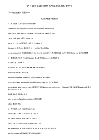 史上最全最详细的华为交换机基本配置命令