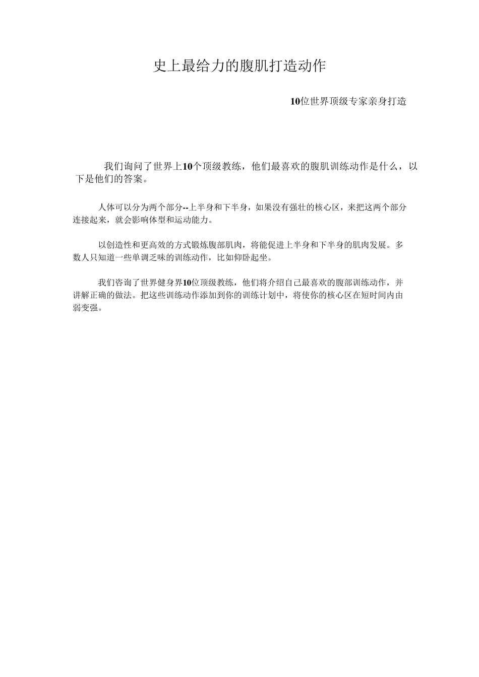 史上最全最有效的十大腹肌动作(配图)没有比这更好的了接下来就看你自己的锻炼了_第1页
