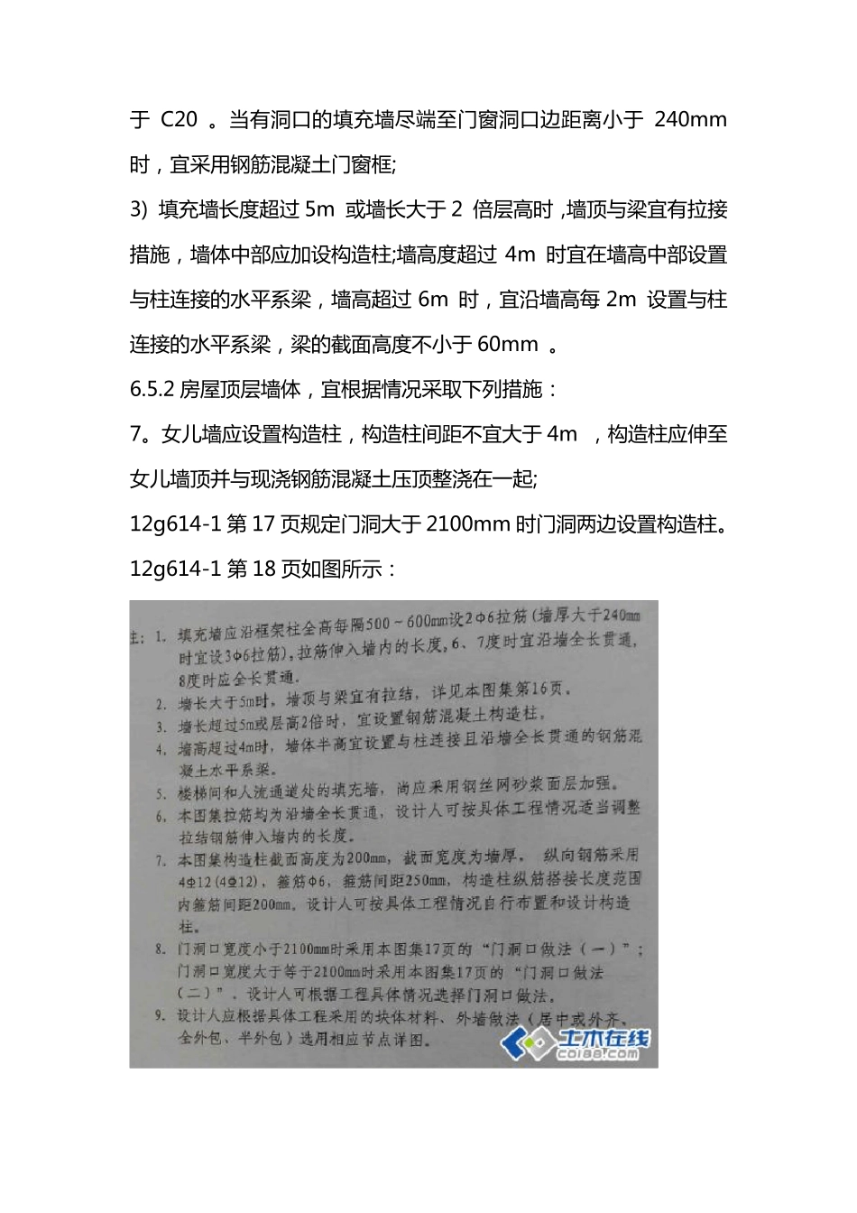 史上最全构造柱设置资料(附规范)_第2页