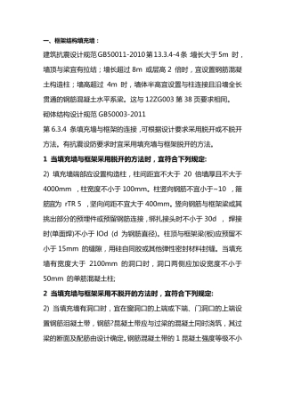 史上最全构造柱设置资料(附规范)