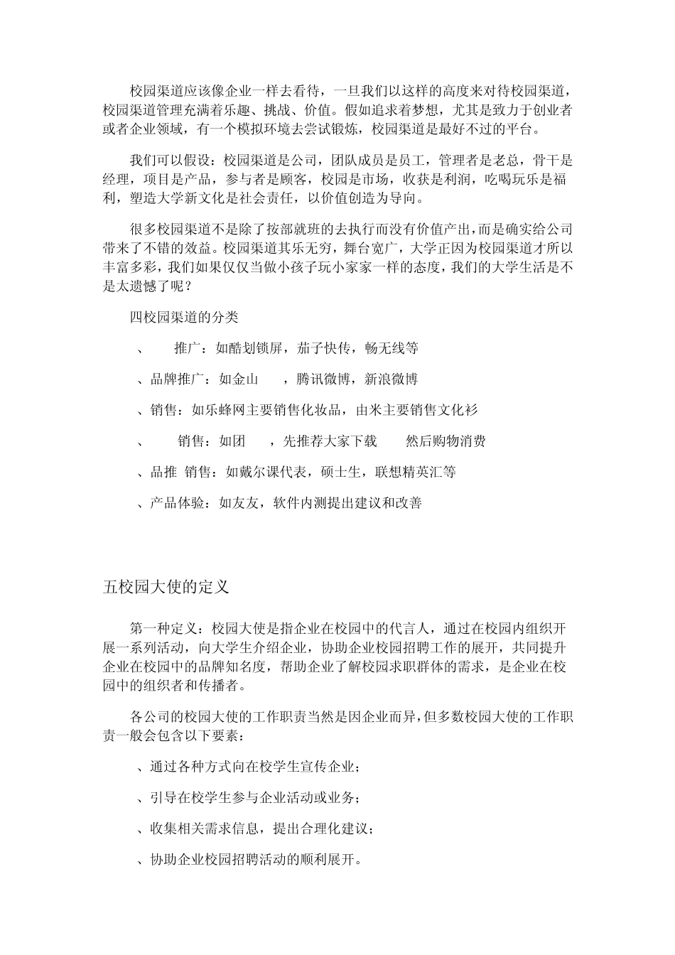 史上最全校园渠道攻略：15种校园推广方式,你知道几种？_第2页