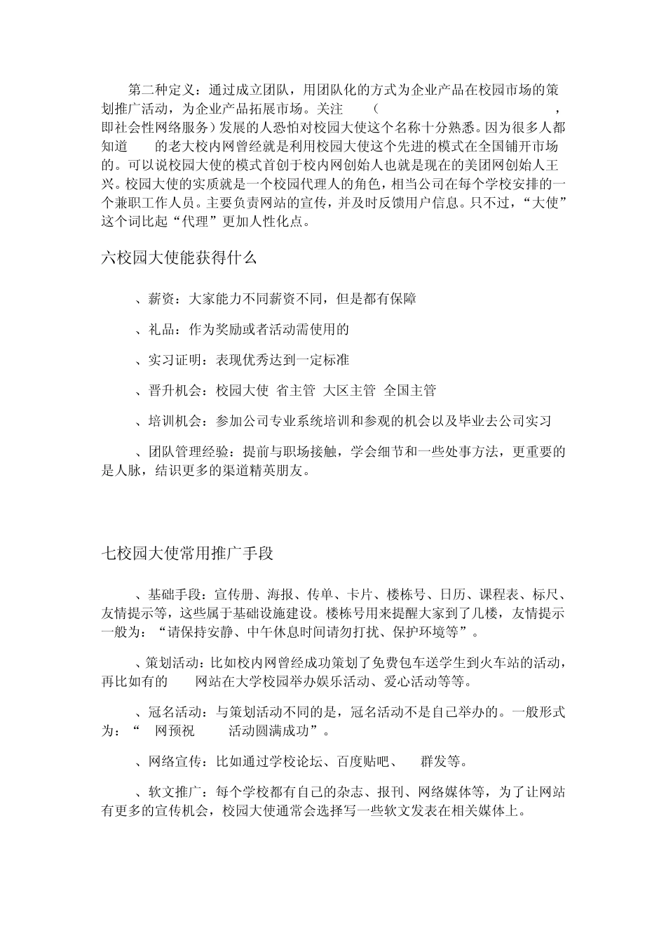 史上最全校园渠道攻略：15种校园推广方式,你知道几种？_第3页