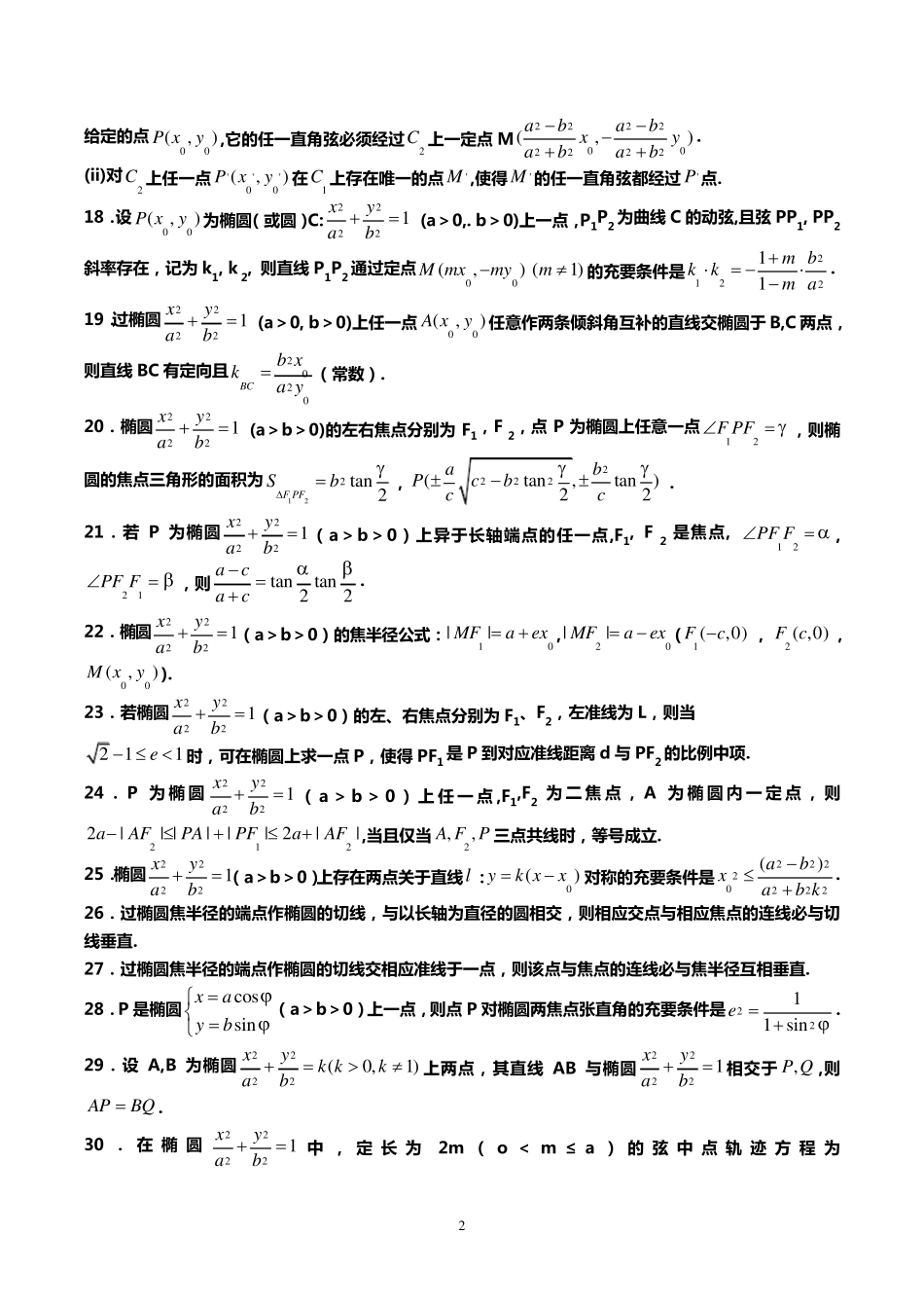 史上最全椭圆二级结论大全_第2页