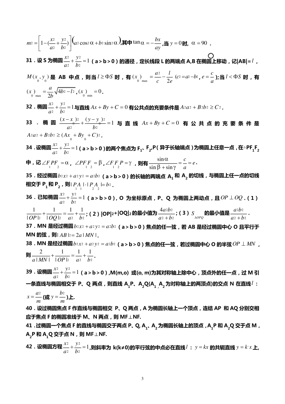 史上最全椭圆二级结论大全_第3页