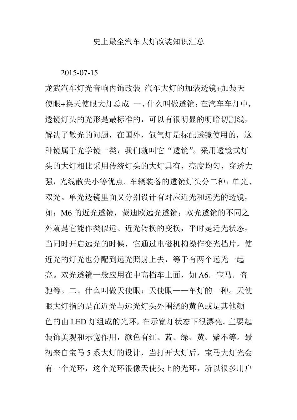 史上最全汽车大灯改装知识汇总_第1页