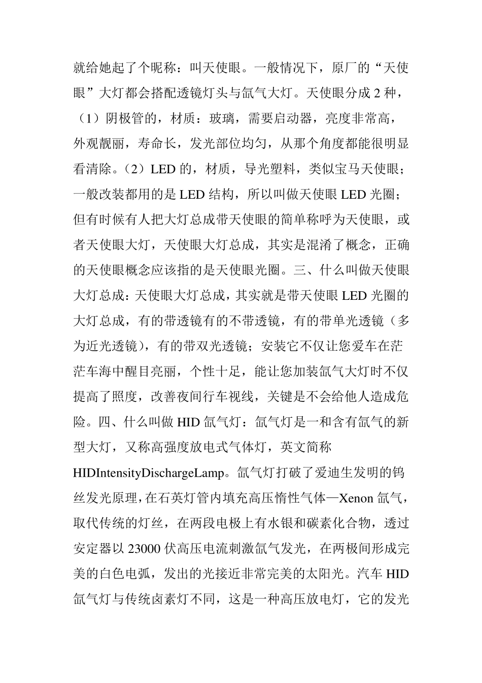 史上最全汽车大灯改装知识汇总_第2页