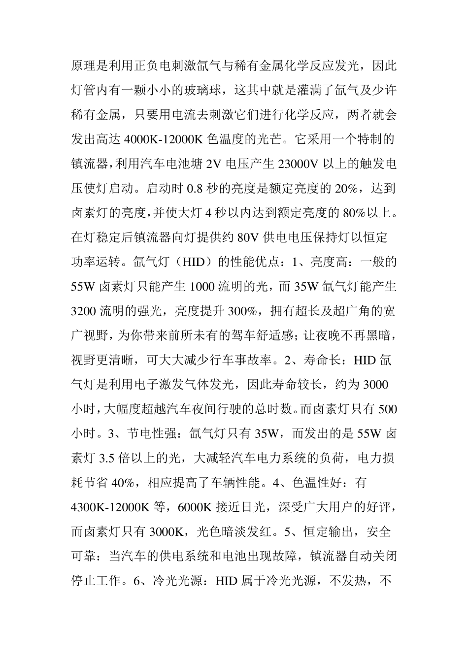 史上最全汽车大灯改装知识汇总_第3页