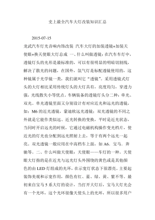 史上最全汽车大灯改装知识汇总