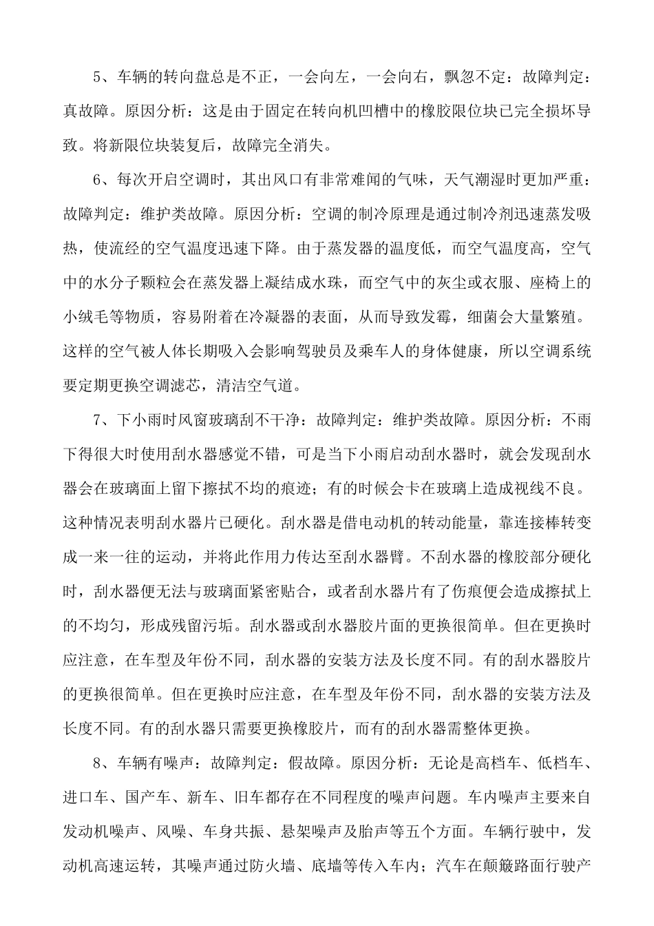 史上最全汽车维修大全_第2页