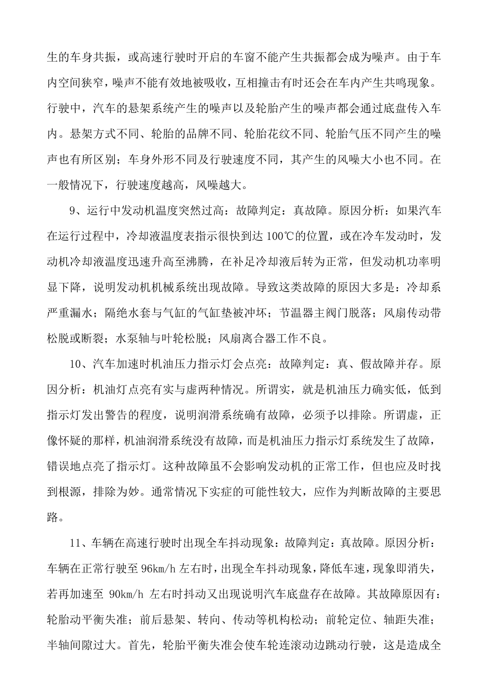 史上最全汽车维修大全_第3页