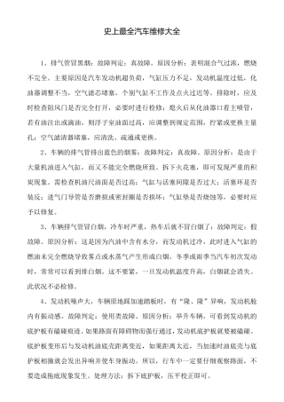 史上最全汽车维修大全
