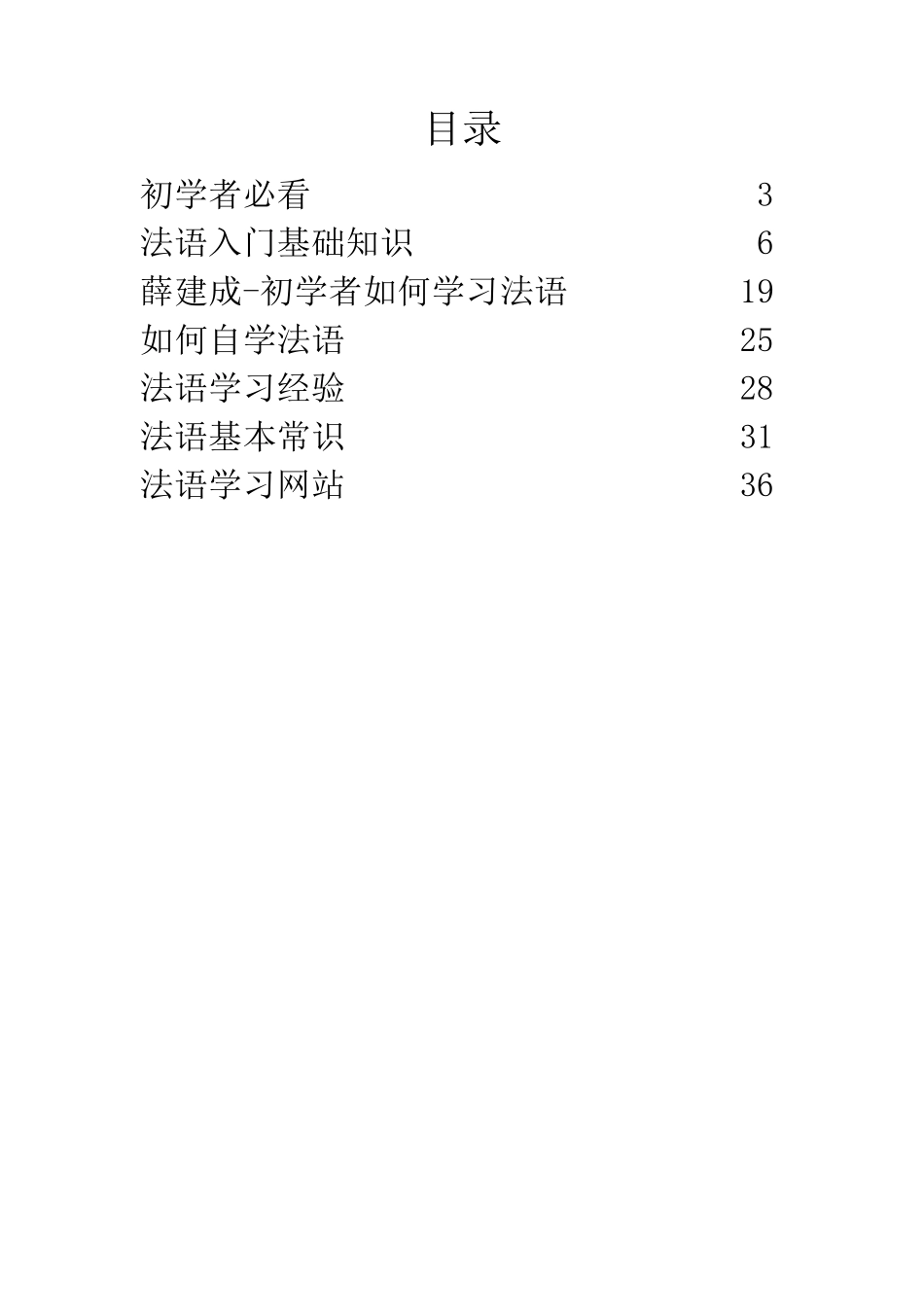 史上最全法语自学资料入门篇_第2页