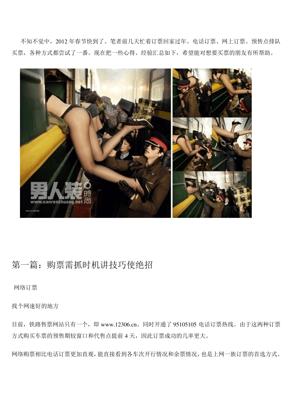 史上最全火车票网购流程图教程_第2页