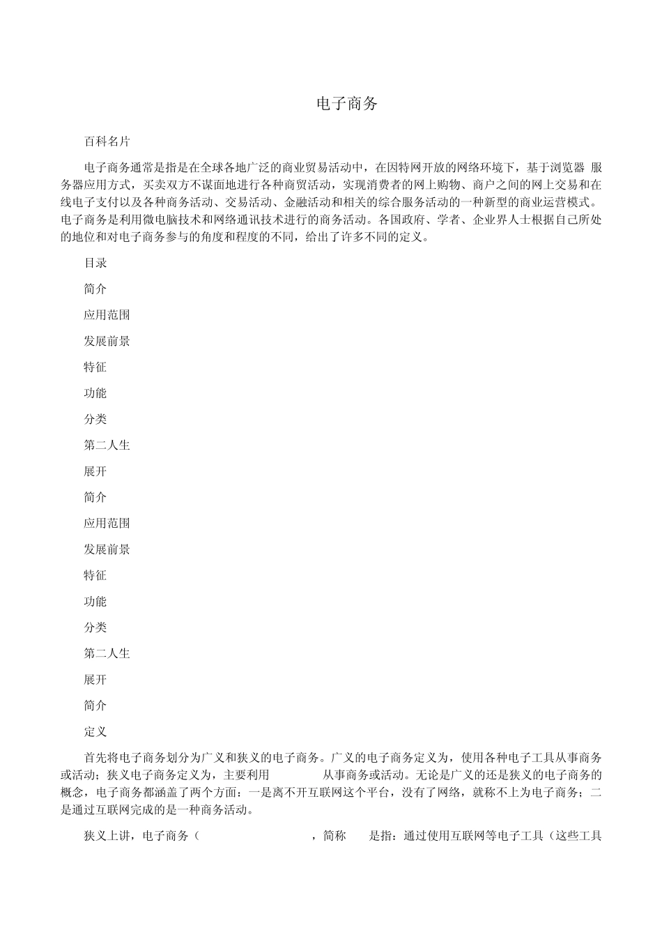 史上最全电商资料!_第1页