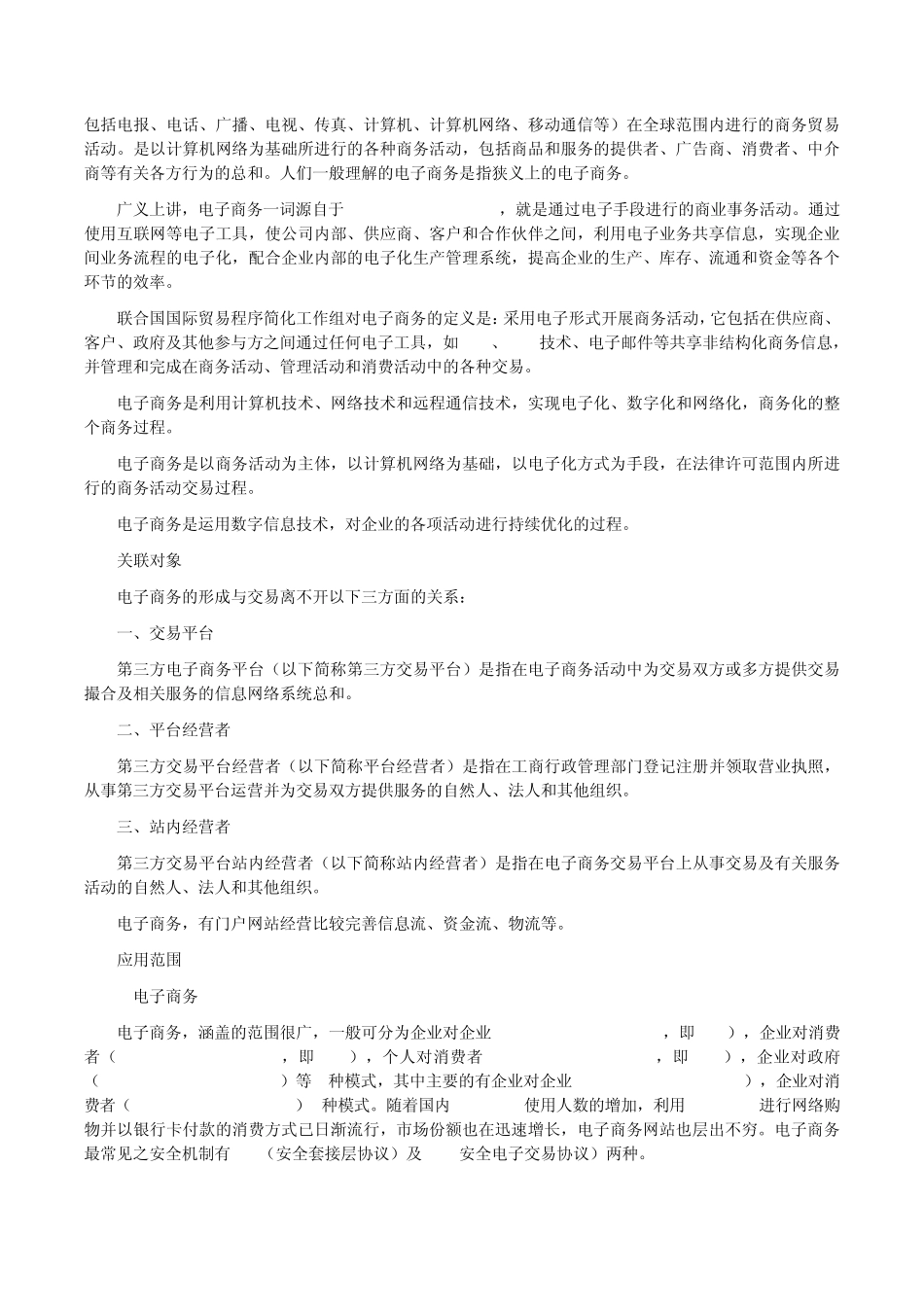 史上最全电商资料!_第2页