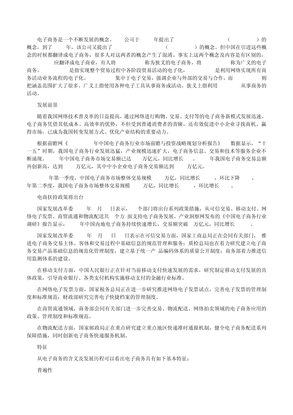 史上最全电商资料!_第3页