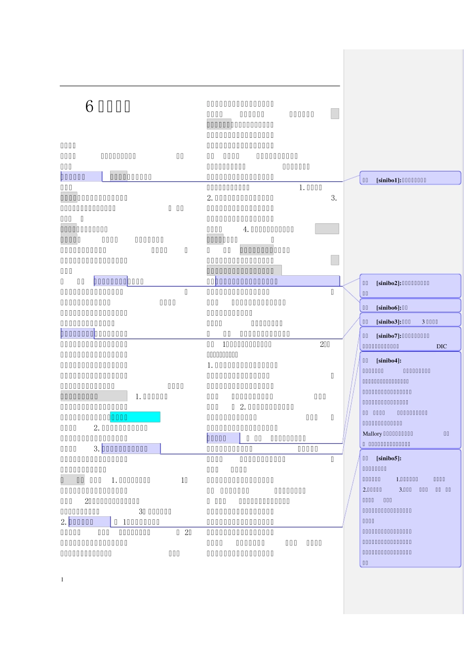 史上最全病理学复习重点资料总结附带批注(医学教育网全网最新整理)_第1页
