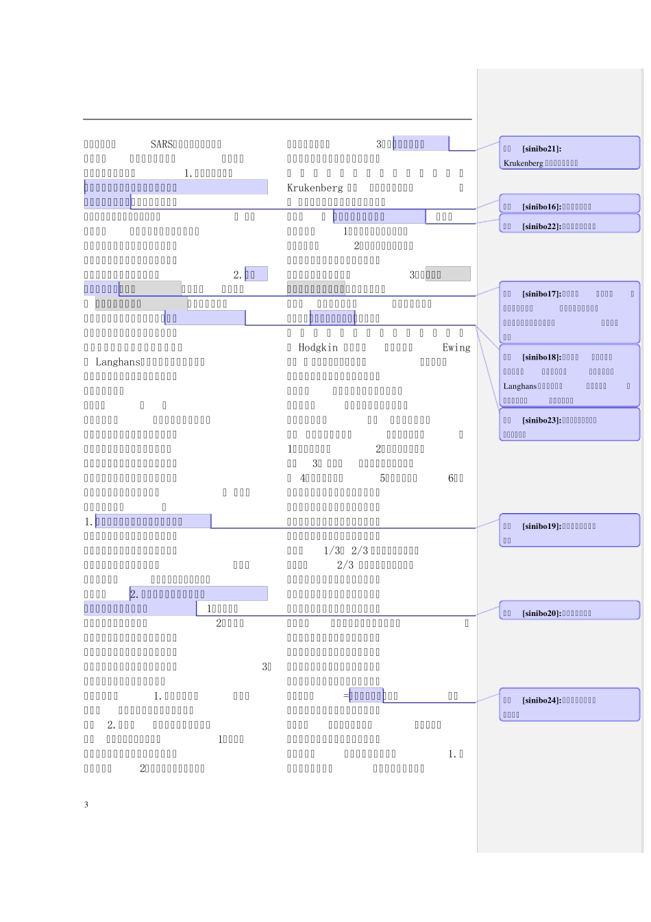 史上最全病理学复习重点资料总结附带批注(医学教育网全网最新整理)_第3页