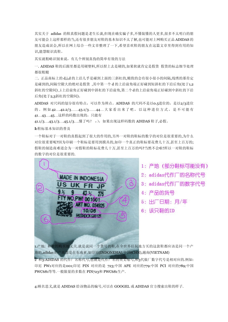 史上最全的adidas阿迪达斯产品(三叶草鞋与服饰)真伪假辨别之终极诠释_第1页