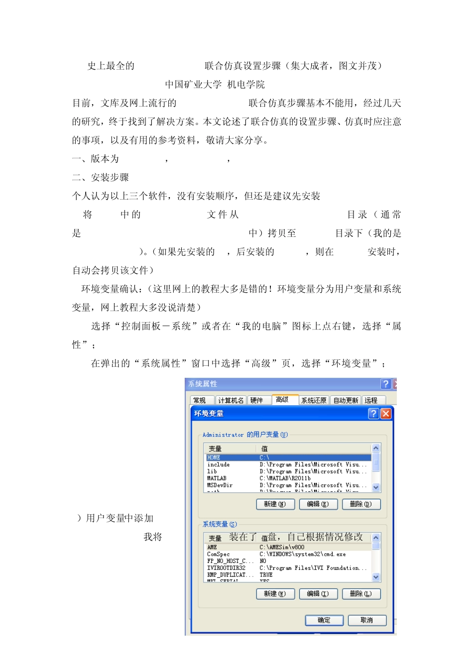 史上最全的AMESimMatlab联合仿真设置步骤(集大成者,图文并茂)_第1页