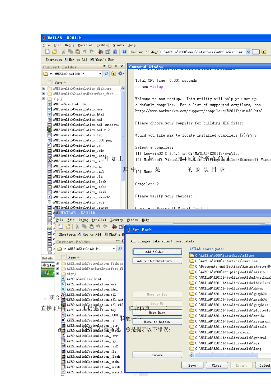 史上最全的AMESimMatlab联合仿真设置步骤(集大成者,图文并茂)_第3页