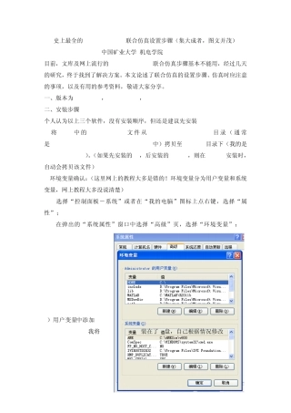 史上最全的AMESimMatlab联合仿真设置步骤(集大成者,图文并茂)