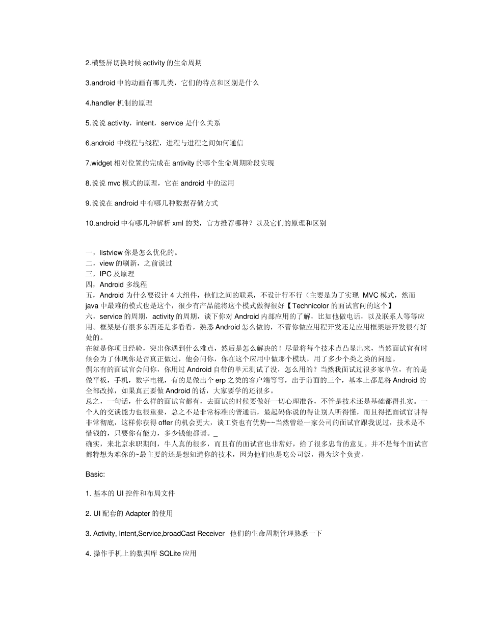 史上最全的android面试题库_第2页