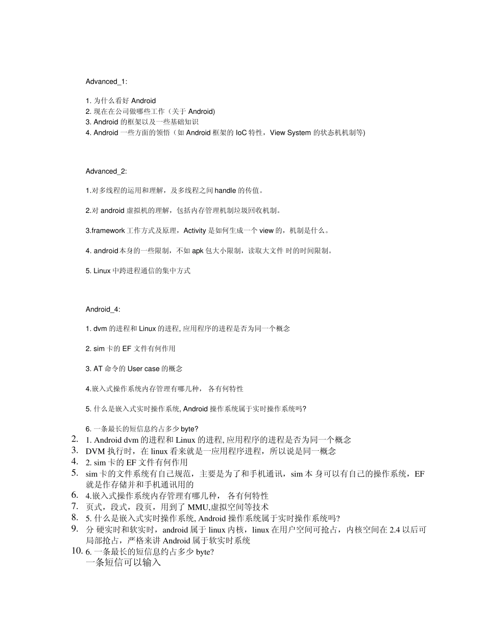 史上最全的android面试题库_第3页