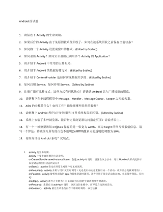 史上最全的android面试题库