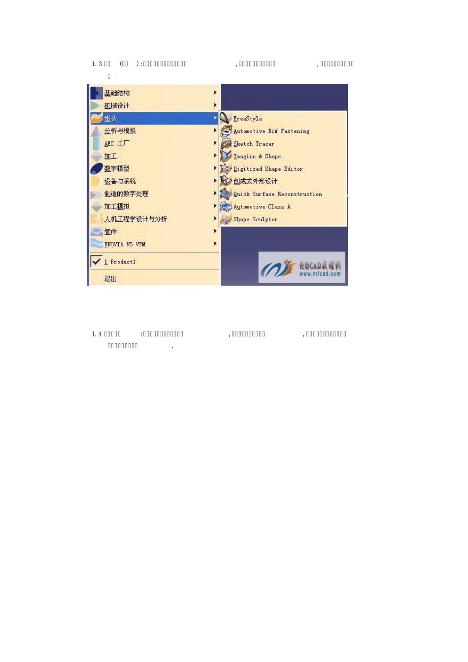史上最全的CATIA主模块介绍_第3页