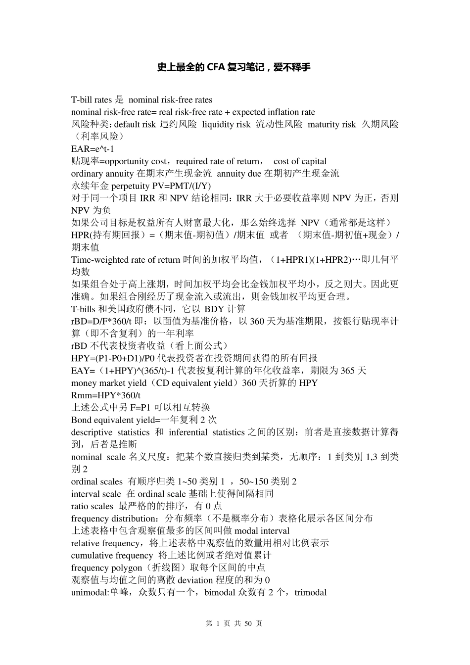 史上最全的CFA复习笔记_第1页