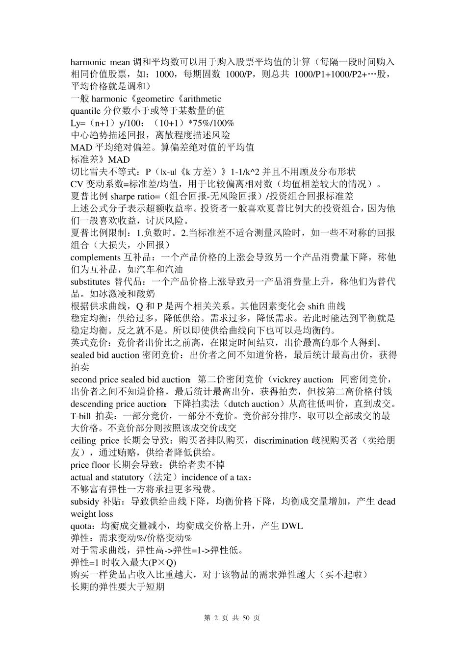 史上最全的CFA复习笔记_第2页